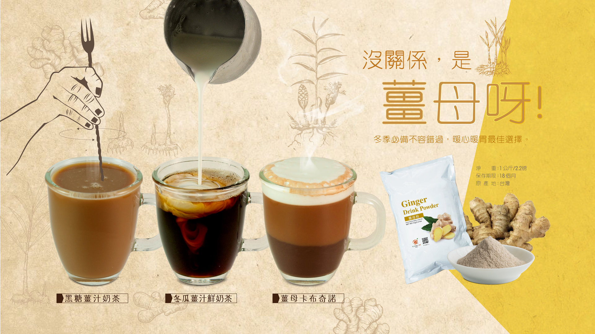 【新品上市】薑母粉暖心上市